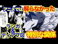 【転スラ】アニメでは解らなかった、ディアブロとランガの特別な関係とは！？ランガの強さや性格も徹底解説！【てんすら】