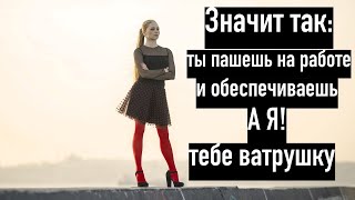 Что современны женщины, которые хотят полного обеспечения, готовы предложить мужчинам?