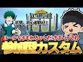 【全機種参加型カスタム】今日大会なんです！練習に付き合ってくれ！【ヒロアカUR】