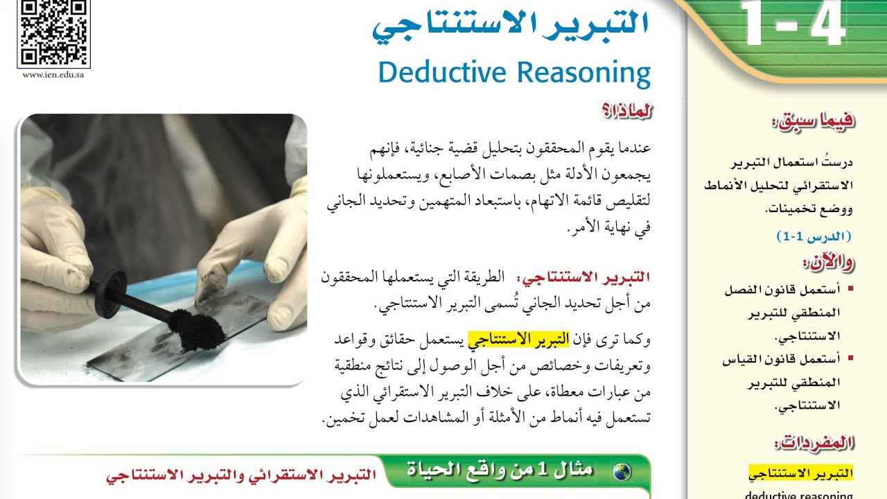 تكمله درس التبرير الاستنتاجي