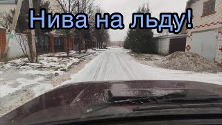 Задневедущий характер Нивы на льду! Имитация заноса.