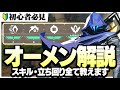 【初心者必見】この動画見たらオーメン使えるようになります!元プロ&レディアントが完全解説。【VALORANTヴァロラント】