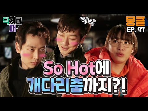 [닥치고 패밀리 ＃97] <strong>이불킥</strong> 예약인 대굴욕 사건😨 심지호 약점 잡아 전세 역전한 박희본ㅋㅋㅋ