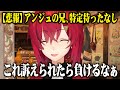 アンジュの兄、特定待ったなし【にじさんじ/アンジュ・カトリーナ】