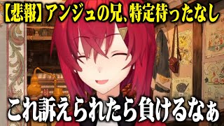 アンジュの兄、特定待ったなし【にじさんじ/アンジュ・カトリーナ】
