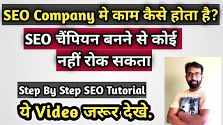 How SEO Company Works - SEO Step By Step Tutorial  | Advance Level SEO screenshot 5