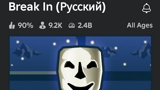 играю в Break In (Русский)