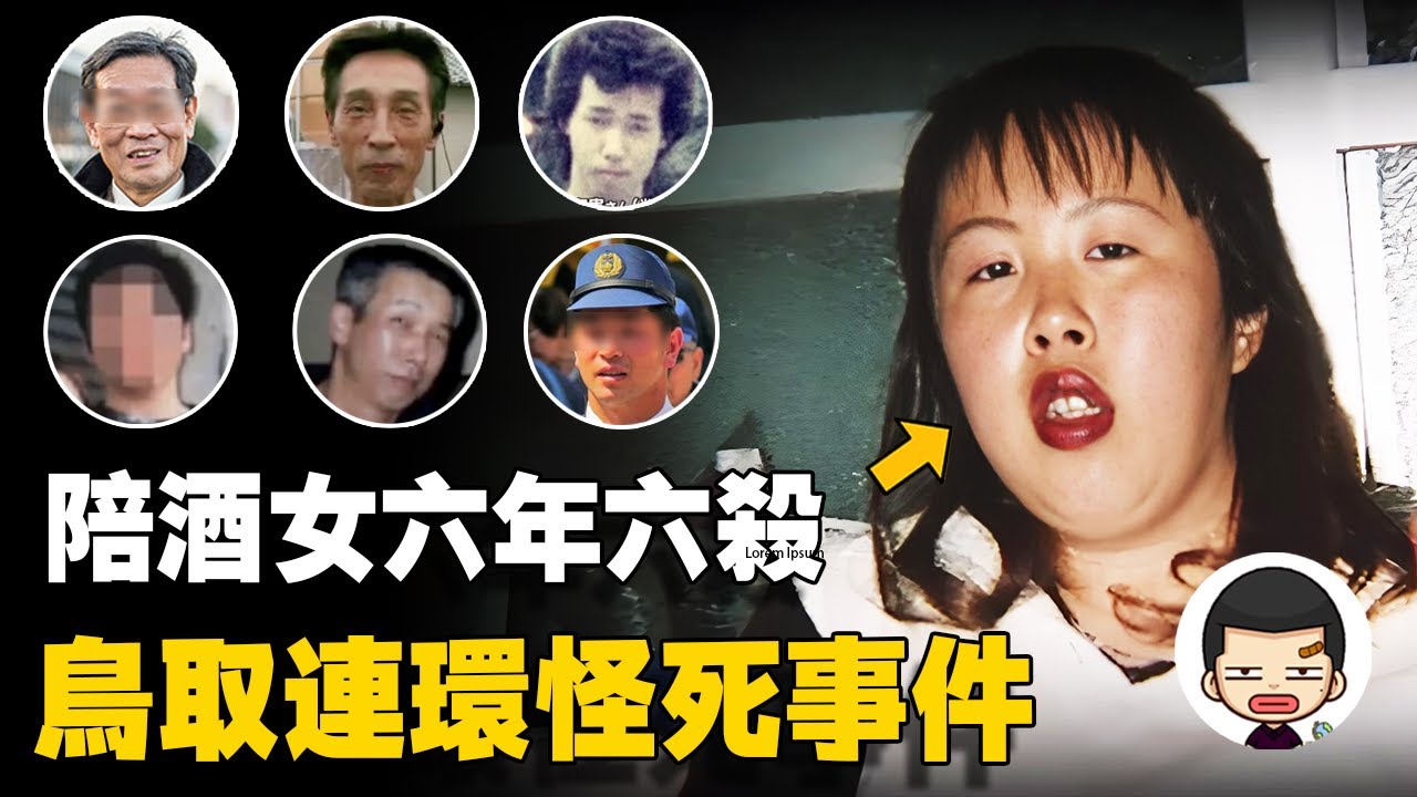 陪酒女勾魂有術，六年六殺，卻在監獄吃飯噎死丨英大吉