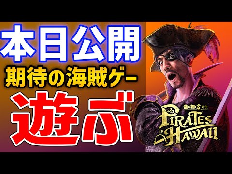 Yakuza 8 Gaiden] Play on RTX5090! What kind of game is this