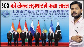 Shanghai Cooperation Organisation | SCO | BRICS | RIC | BRI | OBOR | NATO | Quard Group