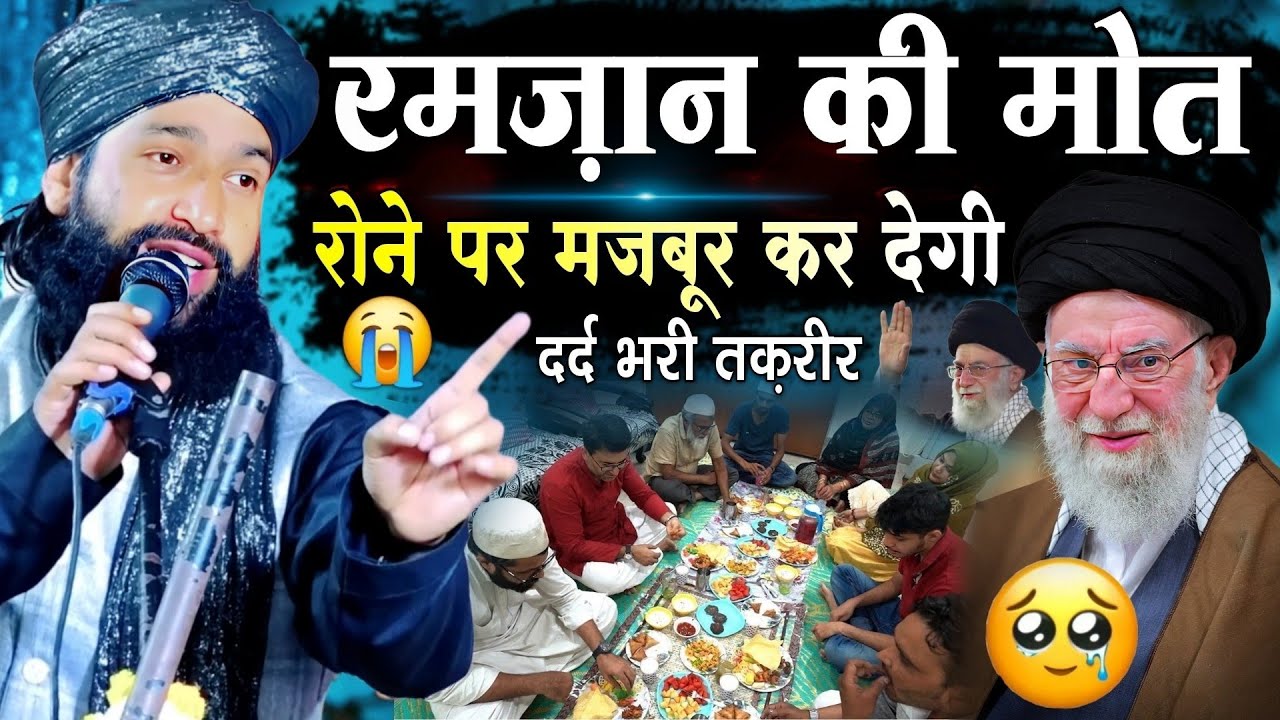 Ramzan ki Maut Rone Per Majboor Kardegi Dard Naak Takrir 😭 || Mufti Hammad Raza Muradabadi 