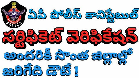 AP Police Constable Certificate Verification || AP Police Constable Latest News || APSLPRB Latest