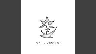 At the doomsday of this decaying world, hope that the compassionate you are happiness