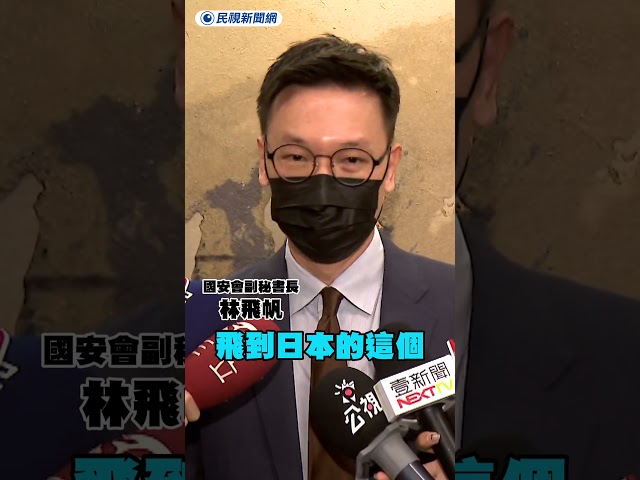 中國渤海實彈演習！林飛帆反駁：挑釁者不是我方！｜民視新聞｜