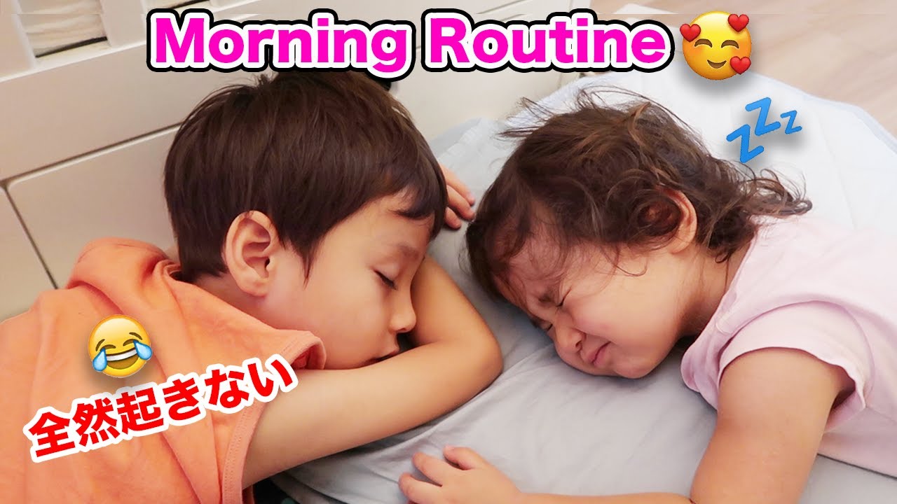 バイリンガル兄妹のモーニングルーティン｜アメリカンな子育てと日本の子育て｜英会話｜オンライン英会話｜国際結婚 １日密着｜ネイティブが使う日常英会話｜英語の勉強法｜TOEICリスニング