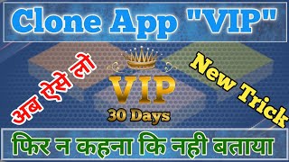 clone app vip kaise le | how to get 30 day's vip in cloneapp | clone app 30 day's vip process | screenshot 5
