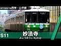 【リメイク】「45秒」の曲で神戸市営地下鉄の駅名を歌います