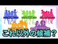 プロセカ開発段階でのユニット候補はもう1つあった?