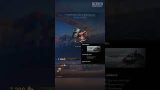 Торговый караван 2026 — Худший запуск? 🟢 Мир Танков #миртанков