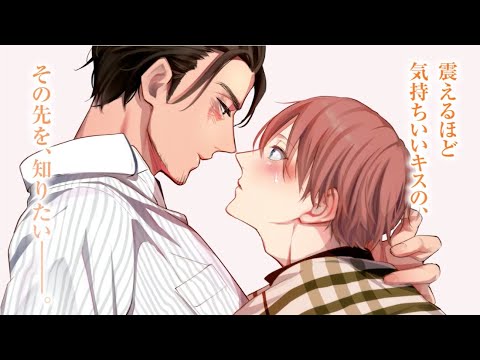 【webCM】抱いてくれてもいいのに／渡海奈穂（絵：山田ノノノ）
