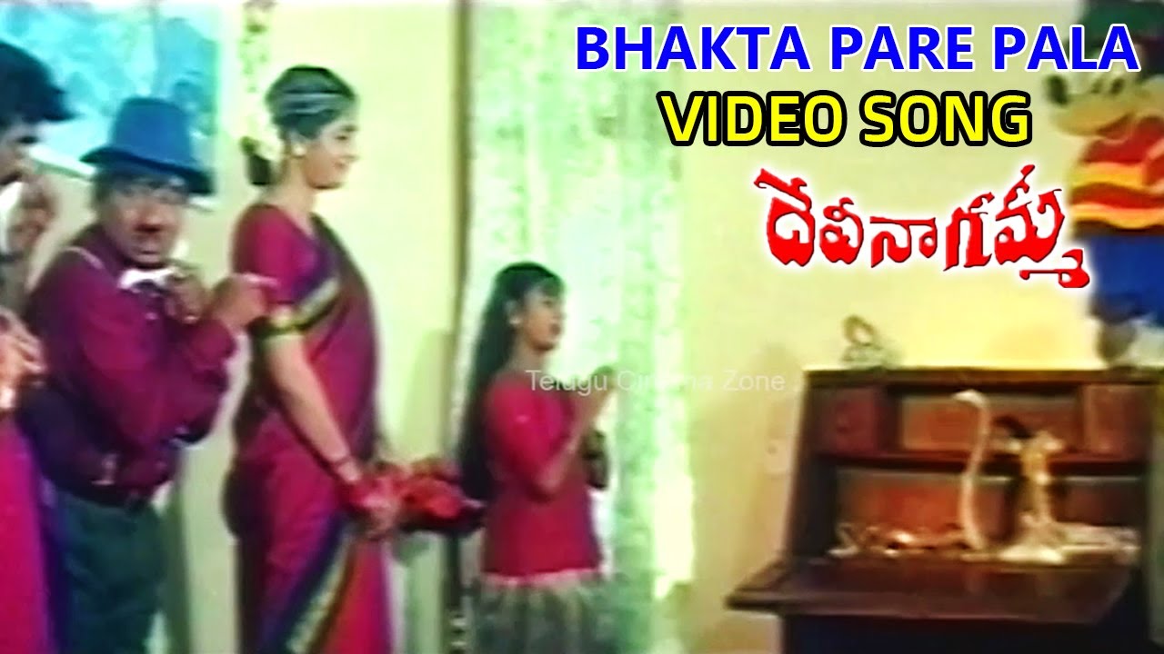 BHAKTA PARE PALA  VIDEO SONG  DEVI NAGAMMA  JOCKEY  PREMA  MANICHANDANA  TELUGU CINEMA ZONE