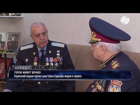 Украинский маршал вручил награды сыну азербайджанского разведчика