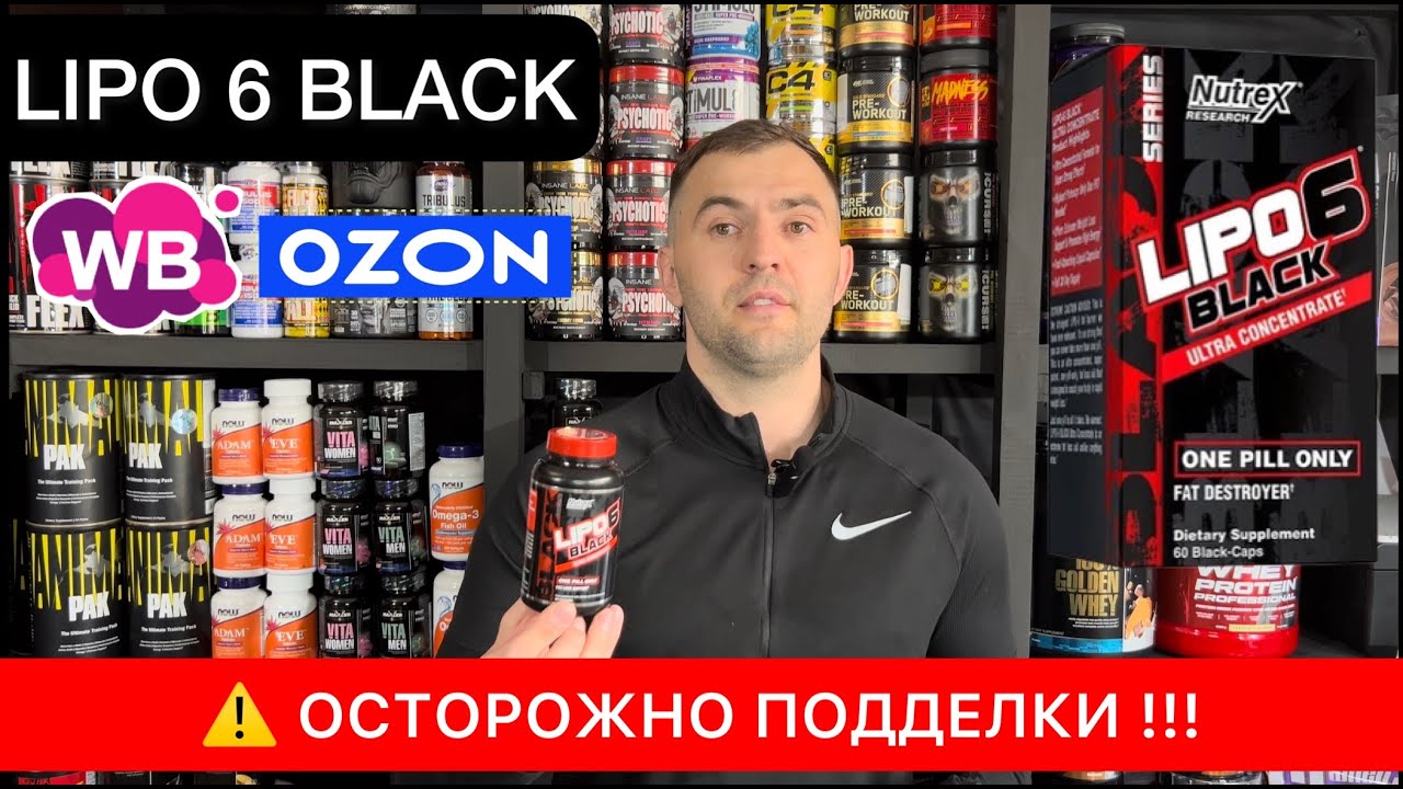 Lipo 6 black жиросжигатель оригинал и подделка обзор, очень много подделок, будьте внимательны