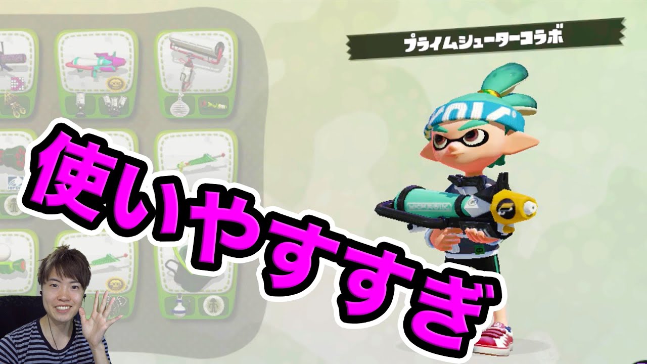 プライムシューターコラボがめちゃつよ マスオのスプラトゥーン Youtube