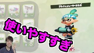 プライムシューターコラボがめちゃつよ！【マスオのスプラトゥーン】