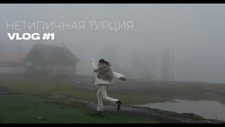 Влог: Нетипичная Турция | Путешествие по Ризе, Трабзон, Покут