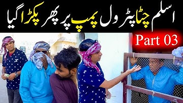 Aslam Chitta & Shahid Hahshmi New Comedy Video 2025 / Petrol Pump Part 3 / #aslamchittaofficial