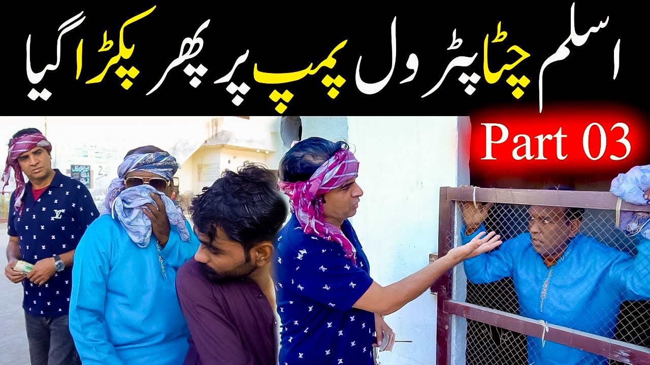 Aslam Chitta & Shahid Hahshmi New Comedy Video 2025 / Petrol Pump Part 3 / #aslamchittaofficial