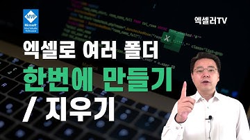 Excel로 여러 폴더 한꺼번에 만들기/삭제하기 (No코딩) | 엑셀러 권현욱