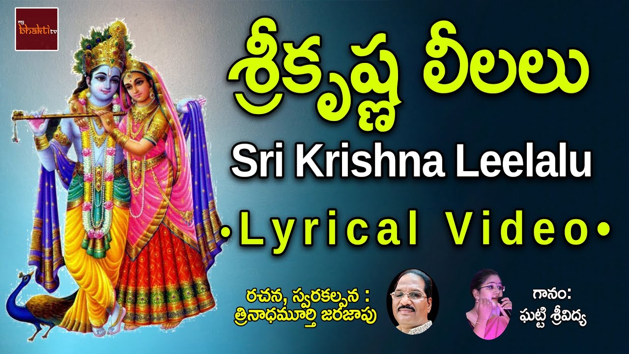 Sri Krishna Leelalu  Brindavanamuna Nanda Kishorudu  Lord Krishna Devotionals  My Bhakthi Tv