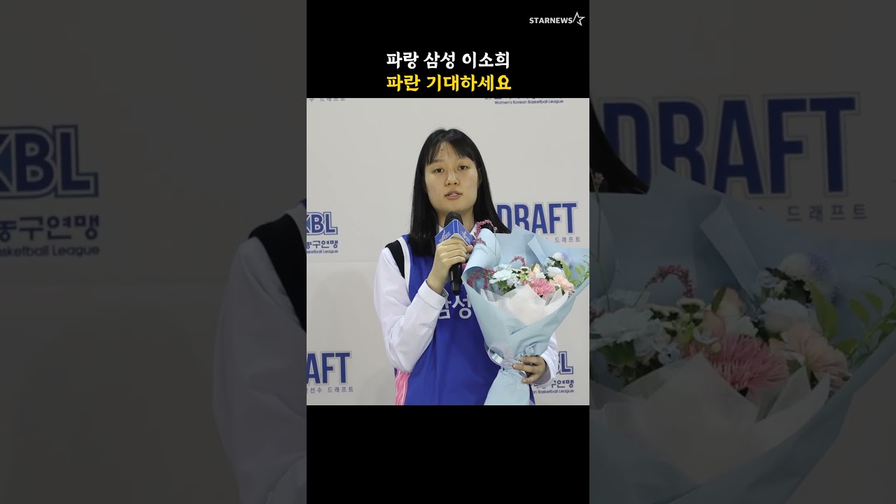 파랑 삼성 이소희, 파란 기대하세요