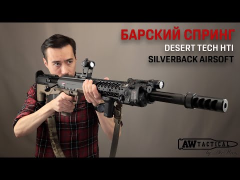 Видео: Silverback Desert Tech HTI