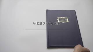 ⭐︎ A4証券ファイル 縦型 A4サイズ中袋 名刺ポケット付 ネイビー 17冊 mqdefault.jpg