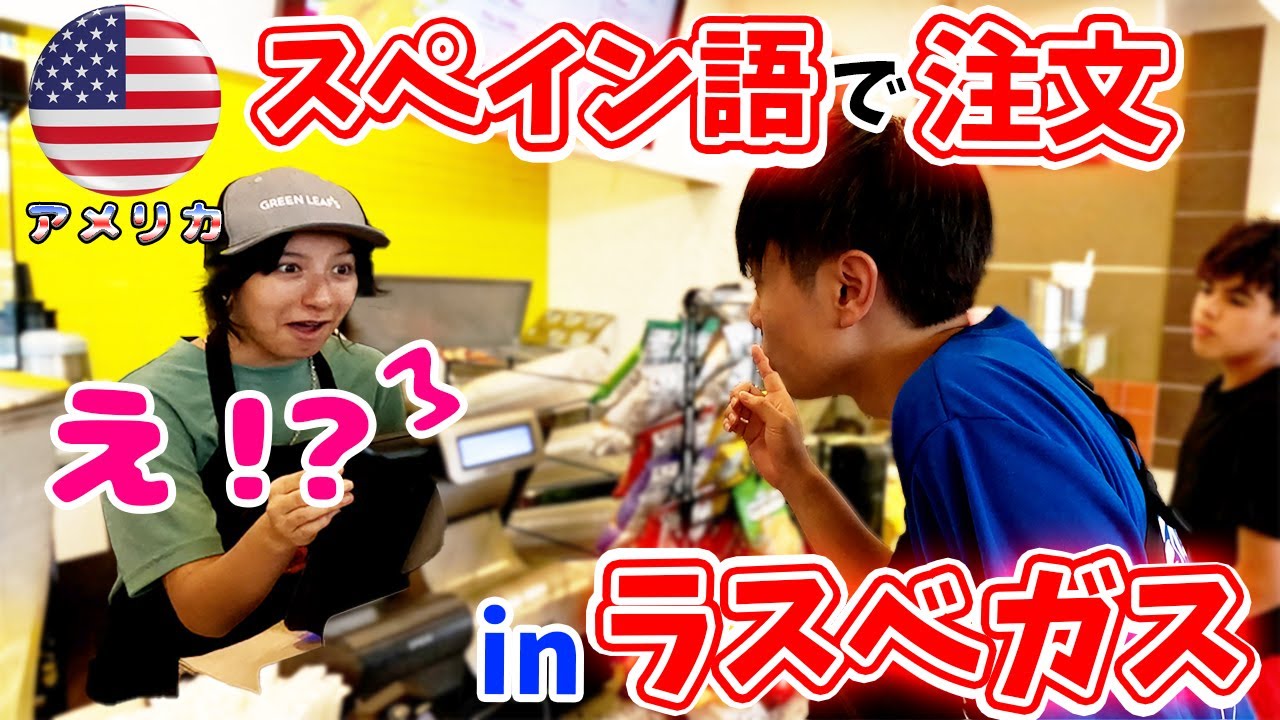 【カリブ・アメリカ編始動】スペイン語でお買い物？in ラスベガス！