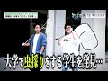 【PR】【東京工科大学】★本編は概要欄へ‼️★大学内で虫採りをする謎の学生・・・研究始めは虫採りから😳 工学部なのにカニ🦀の飼育⁉️【土佐兄弟の大学ドコイク】