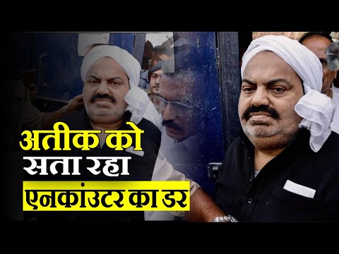 Atique Ahmad के काफिले को लेकर बड़ी खबर |  #atiqueahmad #uppolicebharti