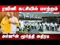 அர்ஜூன் மூர்த்தியை RAJINI தேர்ந்தெடுத்தது ஏன்? பரபரப்பு தகவல்கள் |Who is Arjunamurthy |Rajini party|