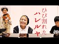 矢野絢子「ひび割れたハレルヤ」@土佐市つなーで