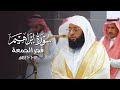 تلاوة تخشع لها الأفئ دة من سورة إبراهيم للشيخ بدر التركي فجر الجمعة 12 جمادى الآخرة 1446هـ 