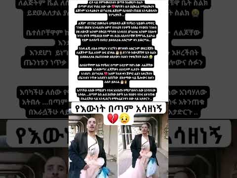 በጣም አሳዛኝ ታሪክ