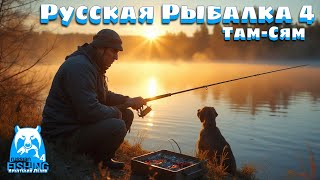 рр4 _ р.Сура Толстолоб, Острог Амур ну и оз. Лосиное