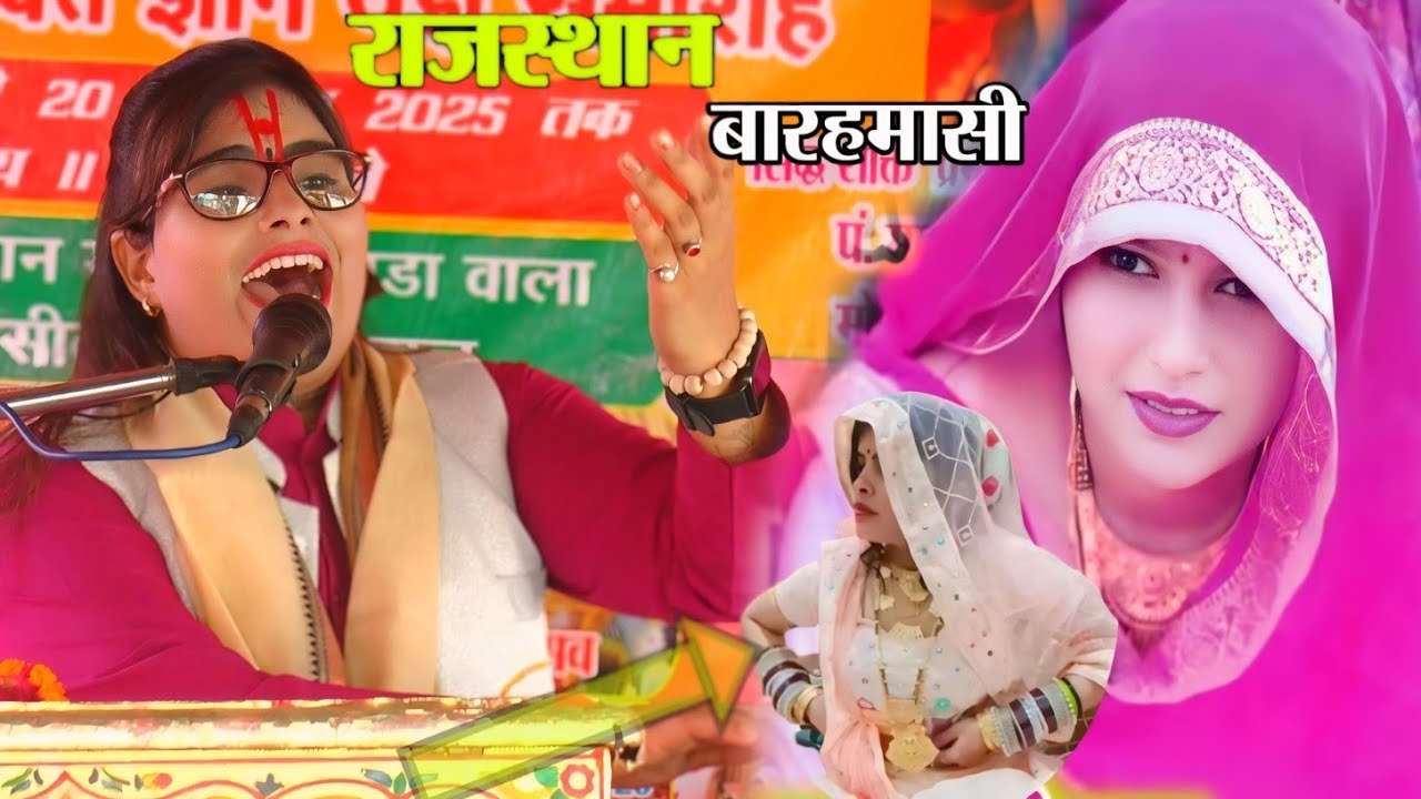 राजस्थान गुलपाड़ा की कथा✅ मन करि वा दिन की यादि जा दिना जम तोई घेरिंगे ✔️✔️ गायक कल्पना चैतन्य जी