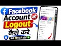 Facebook Account Logout Kaise Kare how to logout facebook account | how to logout from facebook 2026
