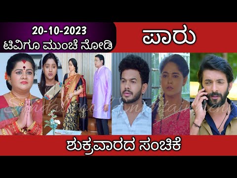 20th October Paaru Kannada Serial Episode Review|Zee Kannada - 20th October Paaru Kannada Serial Episode Review|Zee Kannada