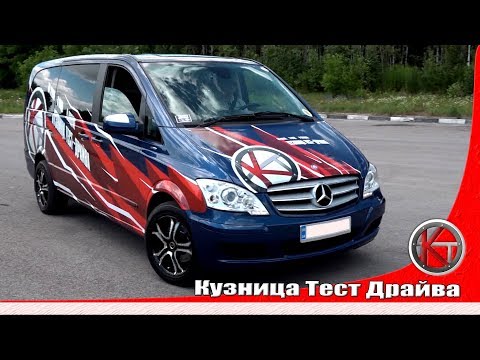 Вся правда про Mercedes Viano. Хлам или нет?