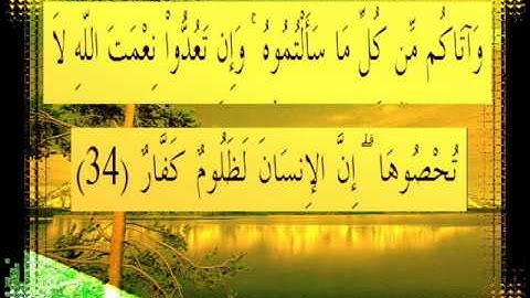 القرآن الكريم سورة إبراهيم الأية 34 قراءة السديس